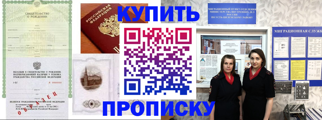 прописка законно в Лесосибирске
